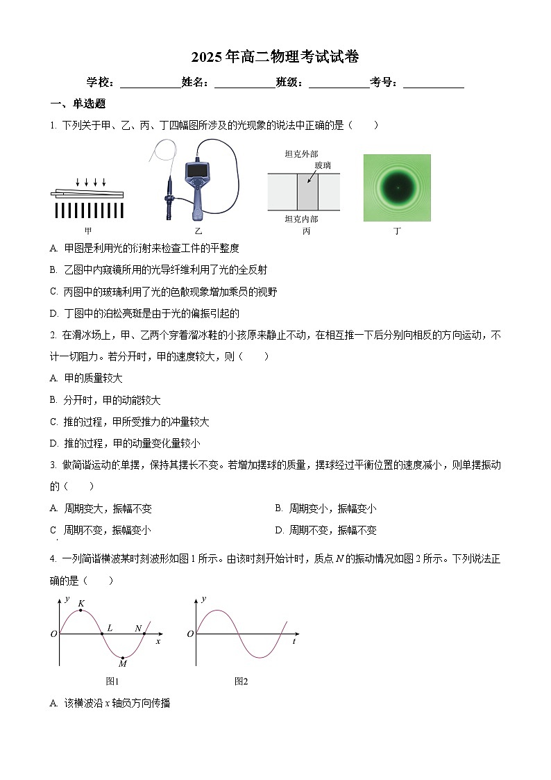精品解析：江西省宜春市丰城市东煌学校2024-2025学年高二下学期7月期末物理试题（原卷版）第1页