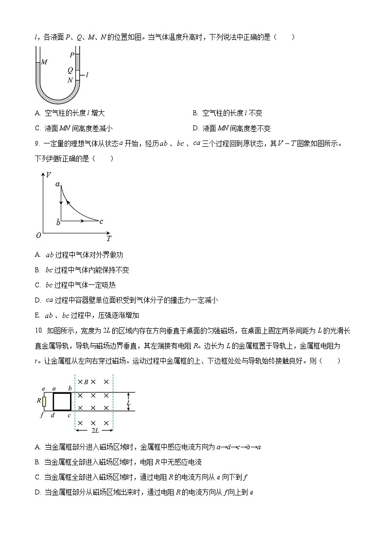 精品解析：江西省宜春市丰城市东煌学校2024-2025学年高二下学期7月期末物理试题（原卷版）第3页