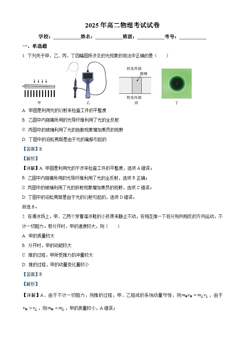 精品解析：江西省宜春市丰城市东煌学校2024-2025学年高二下学期7月期末物理试题（解析版）第1页