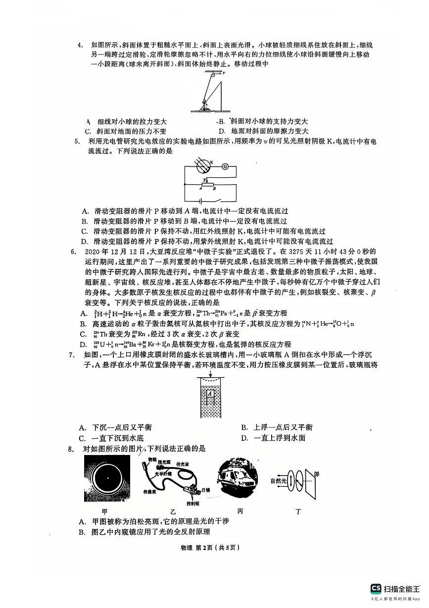 辽宁省名校联盟8月份联合考试物理（试卷 答案） 辽宁省名校联盟8月份联合考试物理第2页