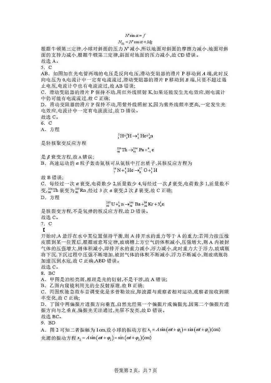 辽宁省名校联盟8月份联合考试物理（试卷 答案） 物理答案第2页