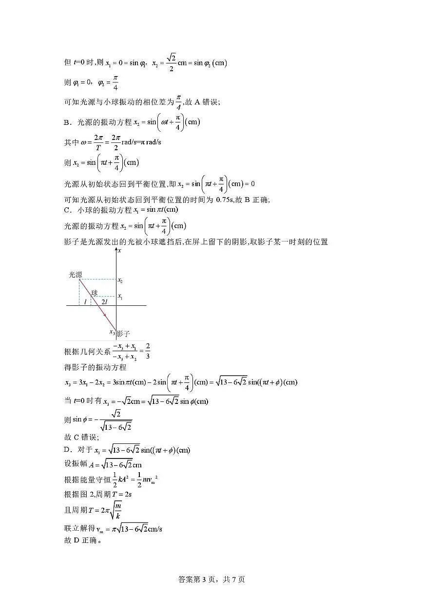 辽宁省名校联盟8月份联合考试物理（试卷 答案） 物理答案第3页