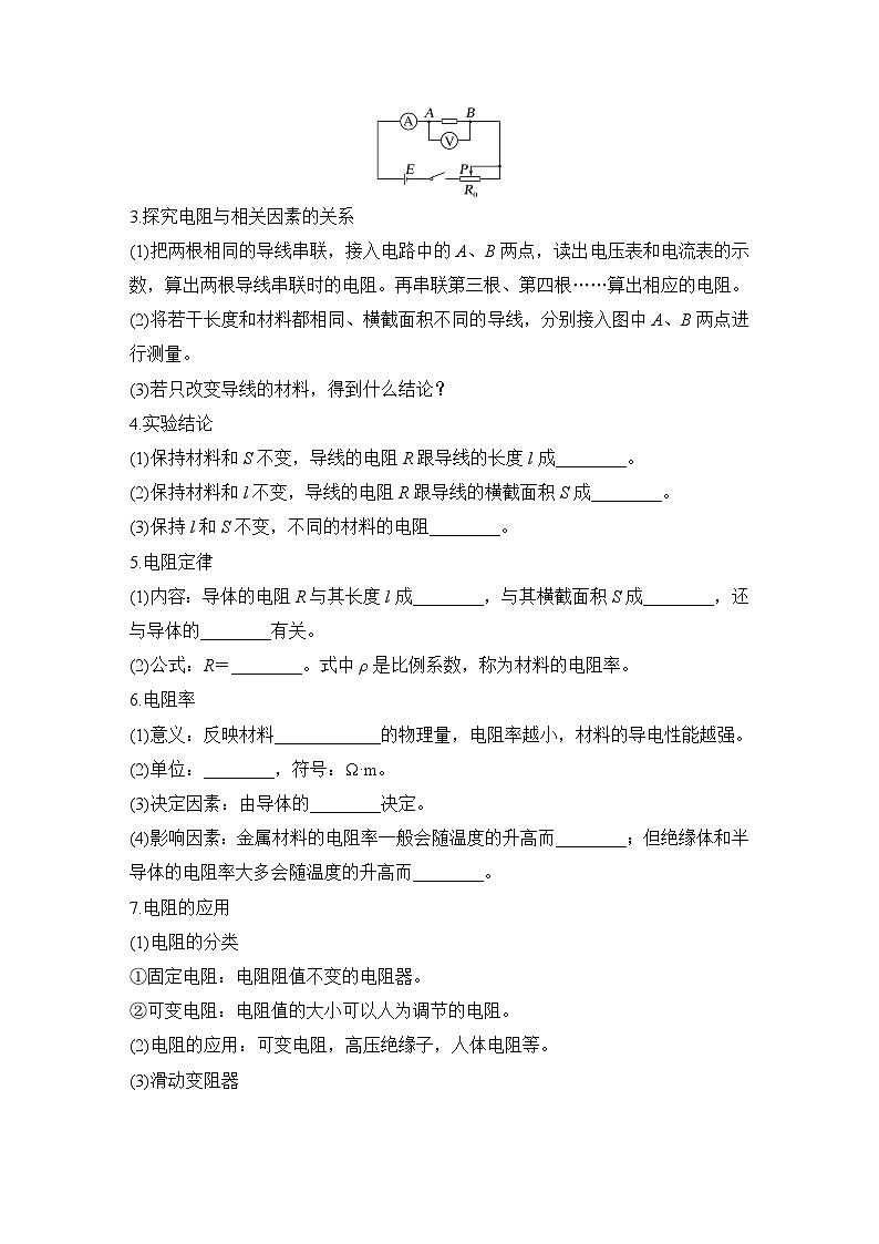 2025-2026学年高中物理鲁科版（2019）必修第三册 第3章 第2节 电阻  学案第2页