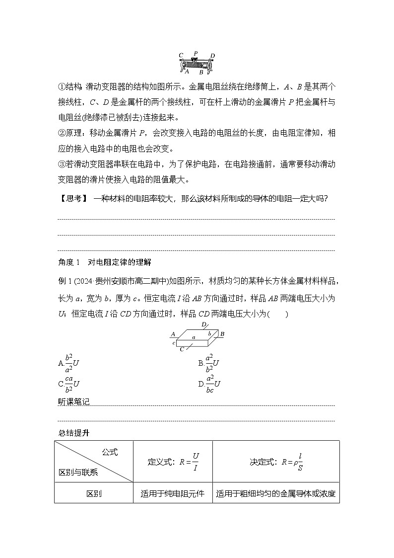 2025-2026学年高中物理鲁科版（2019）必修第三册 第3章 第2节 电阻  学案第3页