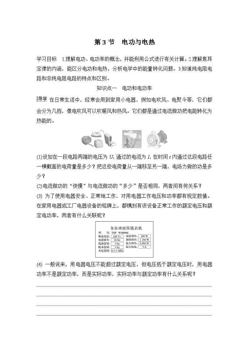 2025-2026学年高中物理鲁科版（2019）必修第三册 第3章 第3节 电功与电热 学案第1页