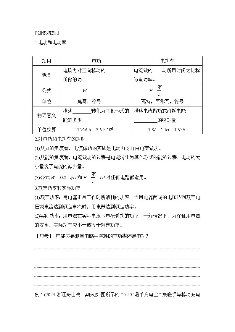 2025-2026学年高中物理鲁科版（2019）必修第三册 第3章 第3节 电功与电热 学案第2页