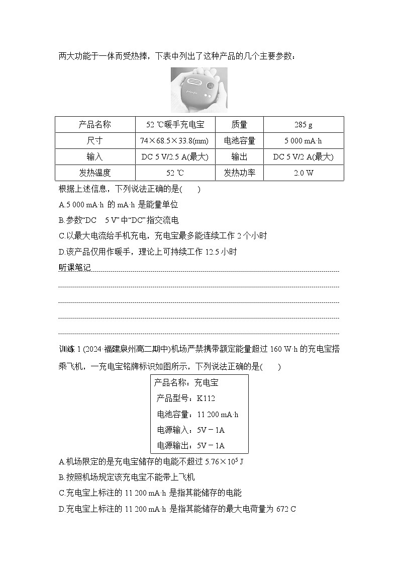 2025-2026学年高中物理鲁科版（2019）必修第三册 第3章 第3节 电功与电热 学案第3页