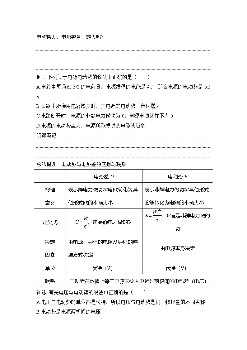 2025-2026学年高中物理鲁科版（2019）必修第三册 第4章 第1节 闭合电路欧姆定律  学案第2页