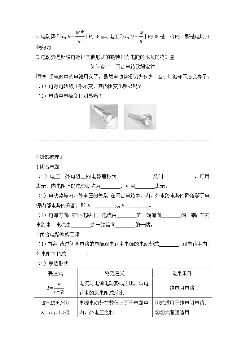 2025-2026学年高中物理鲁科版（2019）必修第三册 第4章 第1节 闭合电路欧姆定律  学案第3页