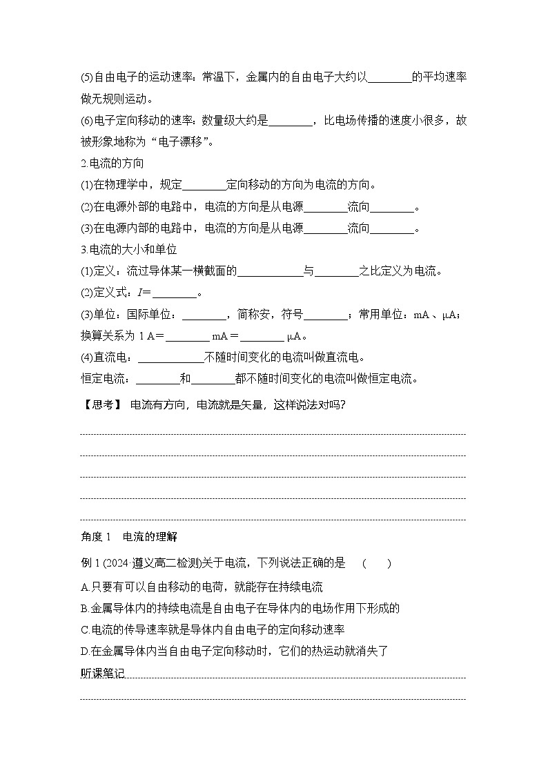 2025-2026学年高中物理鲁科版（2019）必修第三册 第3章 第1节 电流 学案第2页