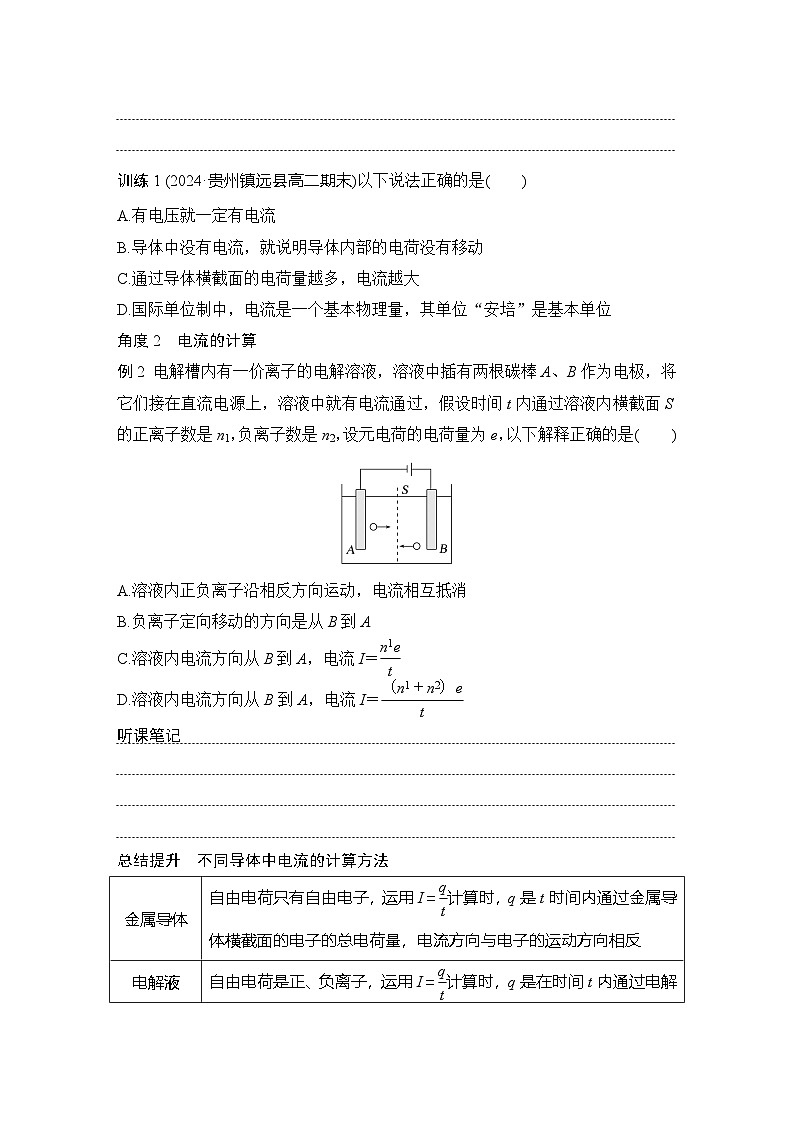 2025-2026学年高中物理鲁科版（2019）必修第三册 第3章 第1节 电流 学案第3页