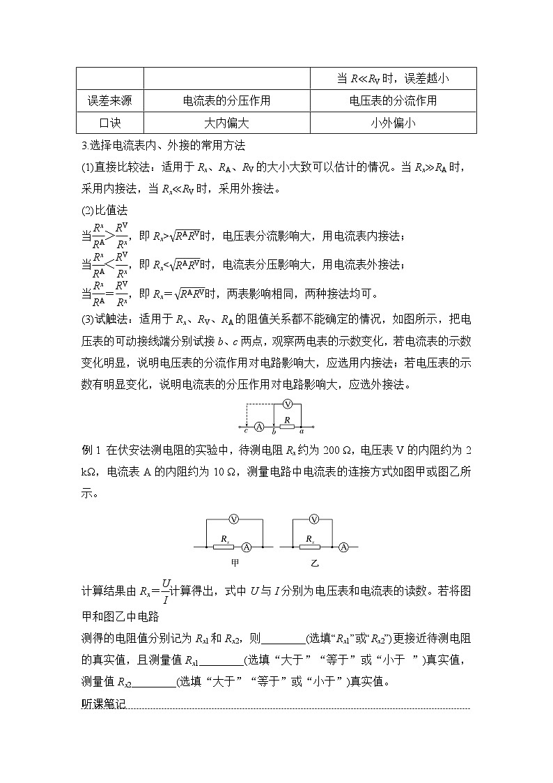 2025-2026学年高中物理鲁科版（2019）必修第三册 第3章 第6节 科学测量：金属丝的电阻率  学案第2页