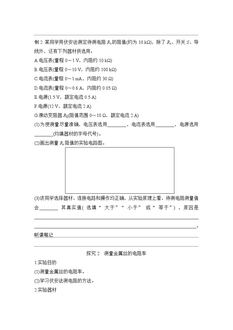 2025-2026学年高中物理鲁科版（2019）必修第三册 第3章 第6节 科学测量：金属丝的电阻率  学案第3页