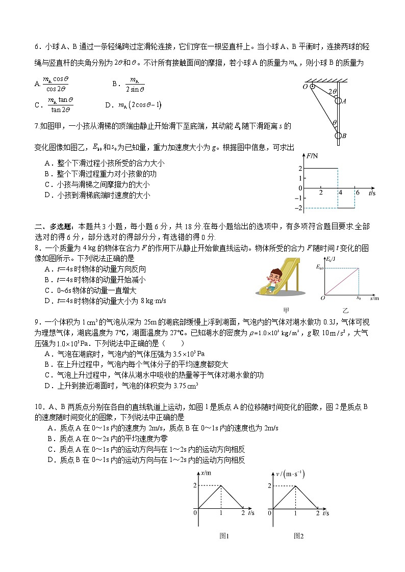 泸县五中高2023级高三上期开学考试物理试题第2页