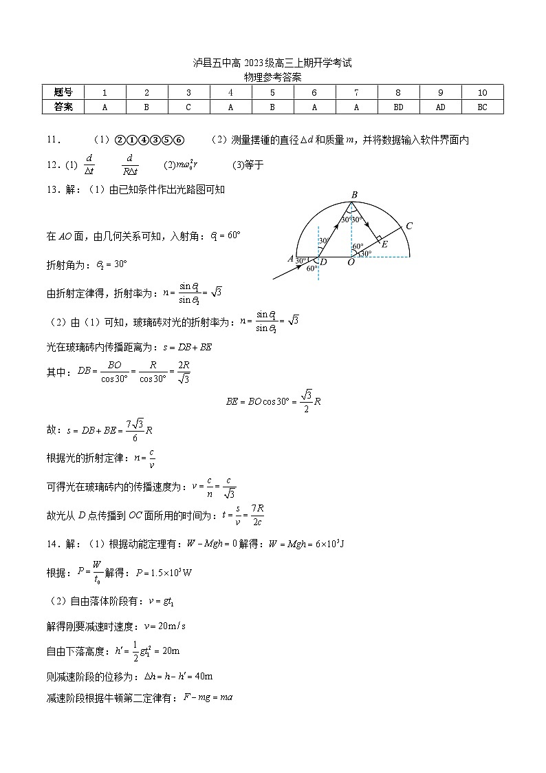 泸县五中高2023级高三上期开学考试物理试题答案第1页