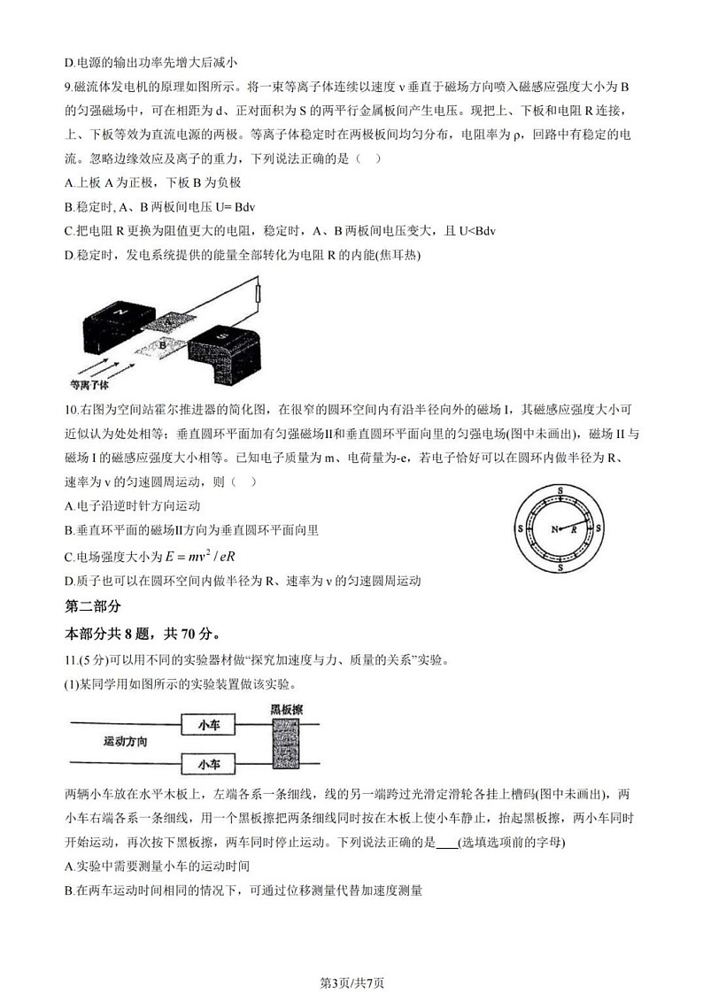北京市中国人民大学附属中学2025-2026学年高三上学期开学考试 物理试卷第3页