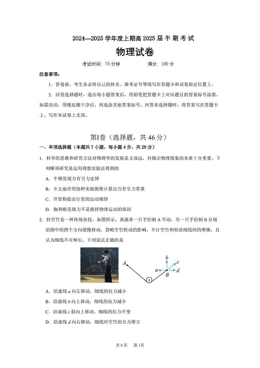 四川省成都市第七中学2024-2025学年高三上学期11月期中考试物理试卷+答案第1页
