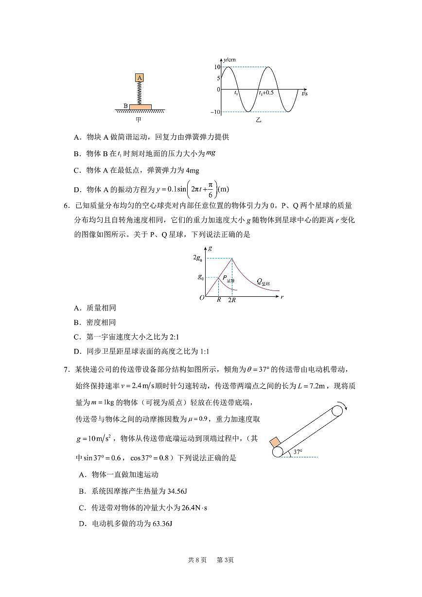 四川省成都市第七中学2024-2025学年高三上学期11月期中考试物理试卷+答案第3页
