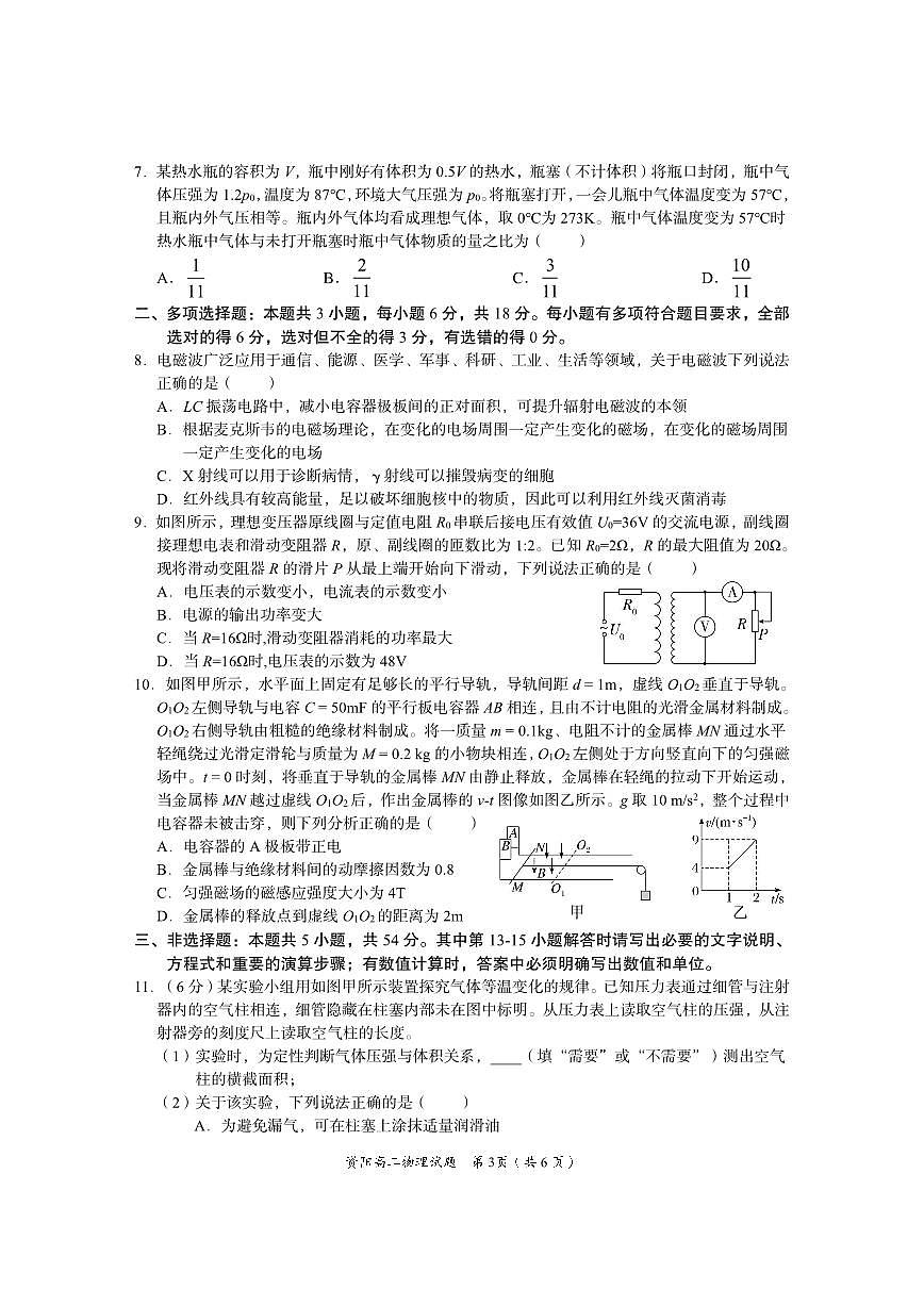 四川省资阳市2024-2025学年高二下学期期末质量监测物理试卷+答案第3页