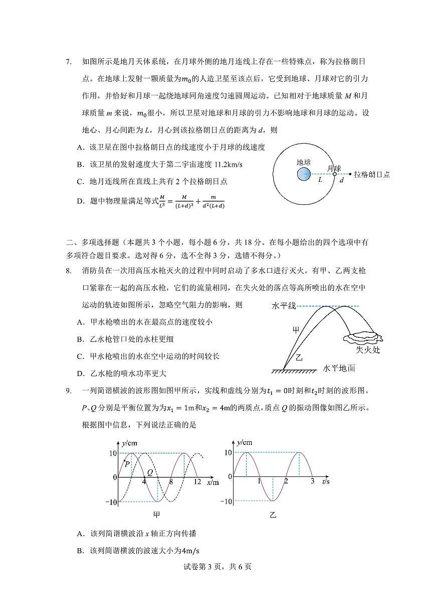 四川省成都市第七中学2024-2025学年高三上学期12月阶段性考试物理试卷+答案第3页