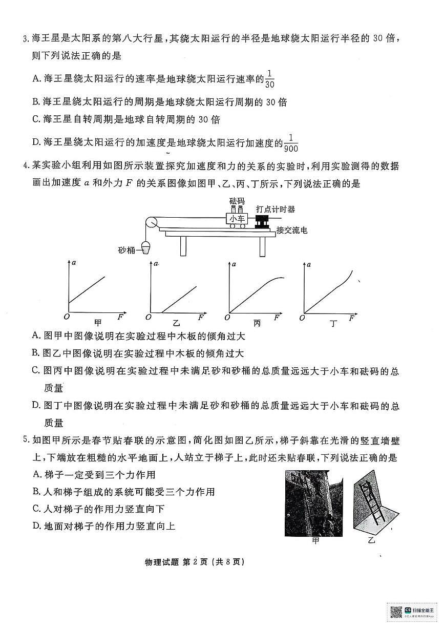 陕西省安康市2024-2025学年高一下学期4月期中考试物理试卷第2页