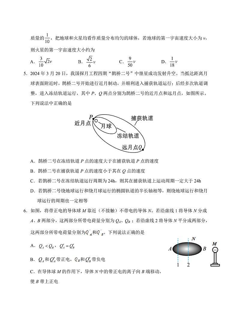 山东省泰安市肥城市2024-2025学年高一下学期期中考试物理试卷（含答案）第2页