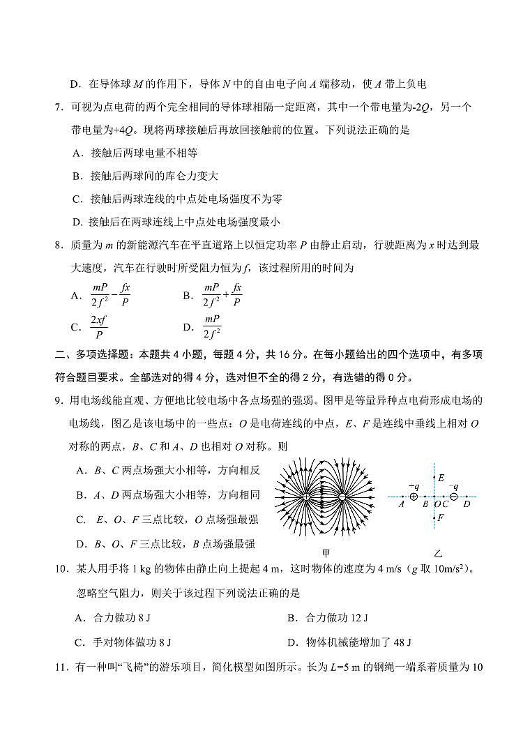 山东省泰安市肥城市2024-2025学年高一下学期期中考试物理试卷（含答案）第3页
