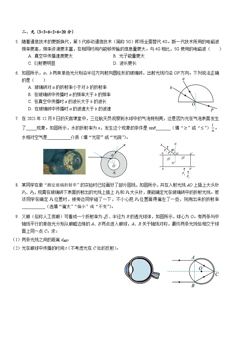 第二中学2024学年高二下期中物理第2页
