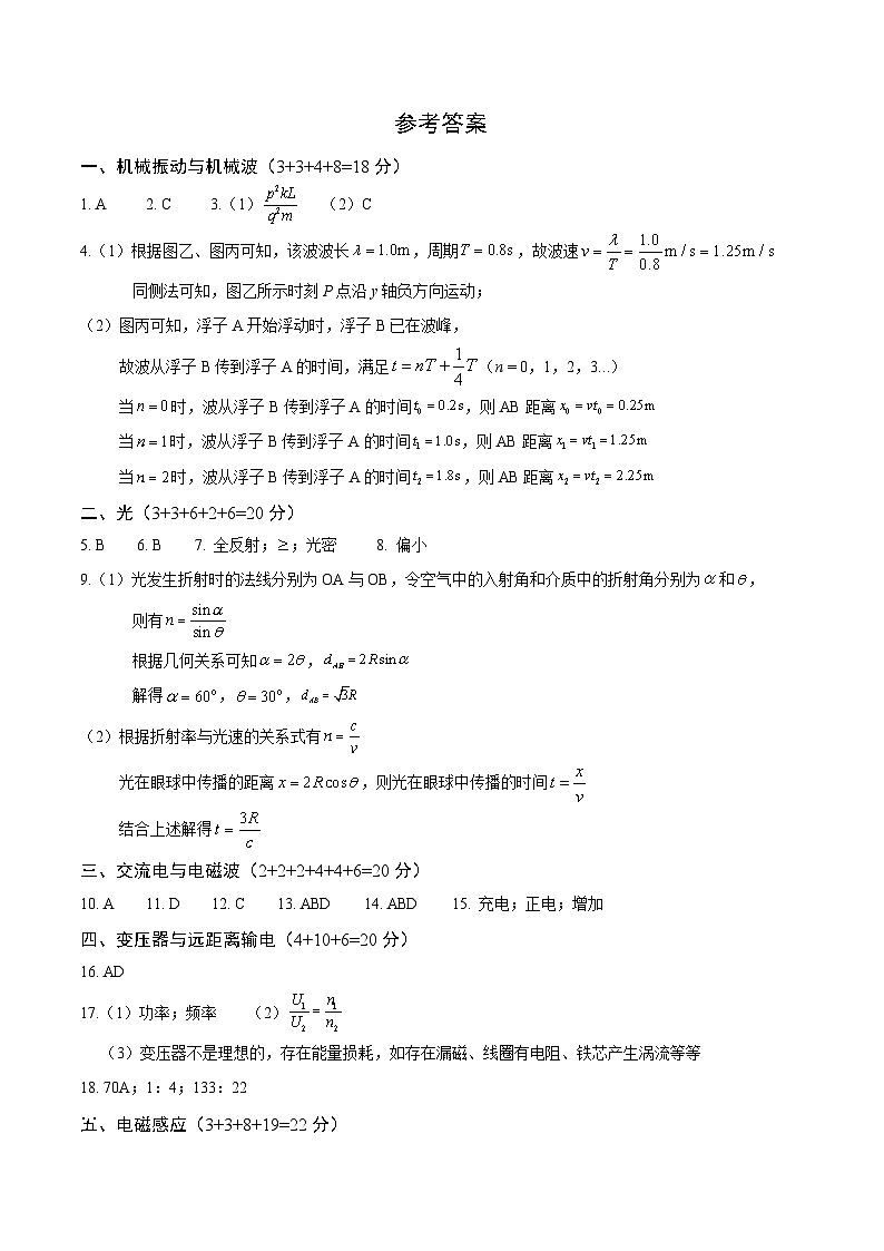 第二中学2024学年高二下期中物理答案第1页