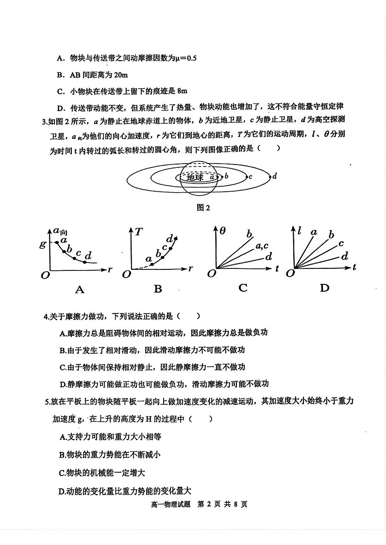 安徽省宿州市省、市示范高中2024-2025学年高一下学期期末考试 物理试卷第2页