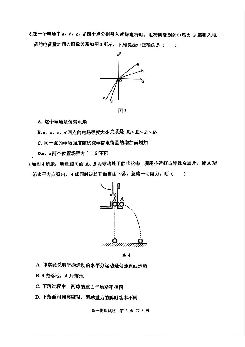 安徽省宿州市省、市示范高中2024-2025学年高一下学期期末考试 物理试卷第3页