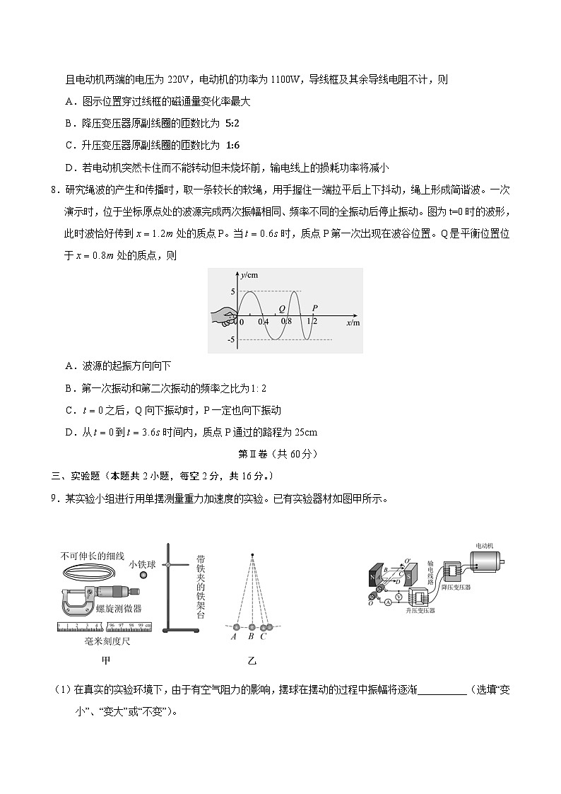 天津市五区县重点校2024-2025学年高二下学期7月期末联考物理试卷第3页