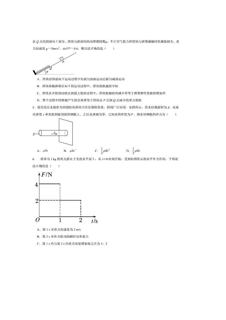 2024～2025学年广西壮族自治区南宁市第三中学高一下期末考试物理试卷(含解析)第2页
