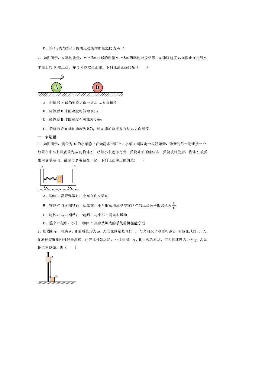 2024～2025学年广西壮族自治区南宁市第三中学高一下期末考试物理试卷(含解析)第3页