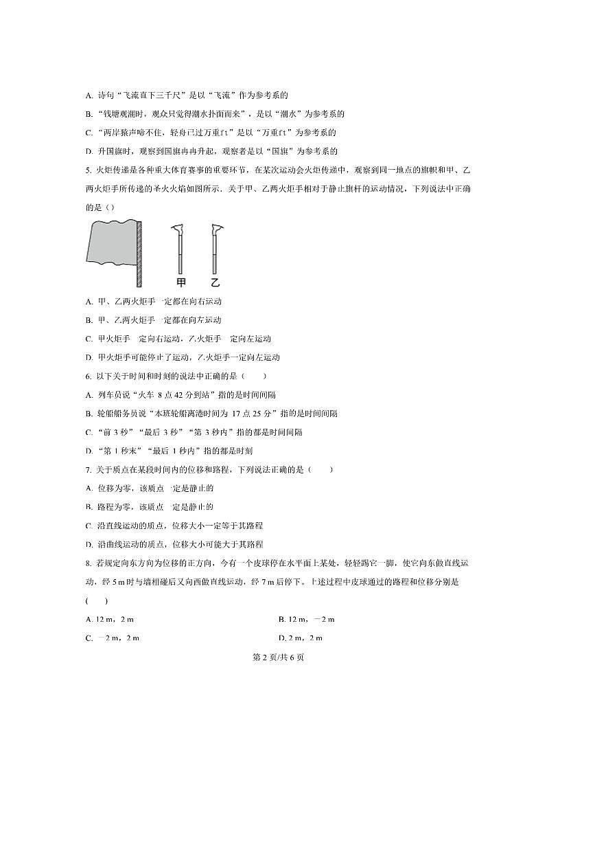江苏省宿迁市泗阳致远中学2025～2026学年高一上8月开学考试物理试卷(含解析)第2页