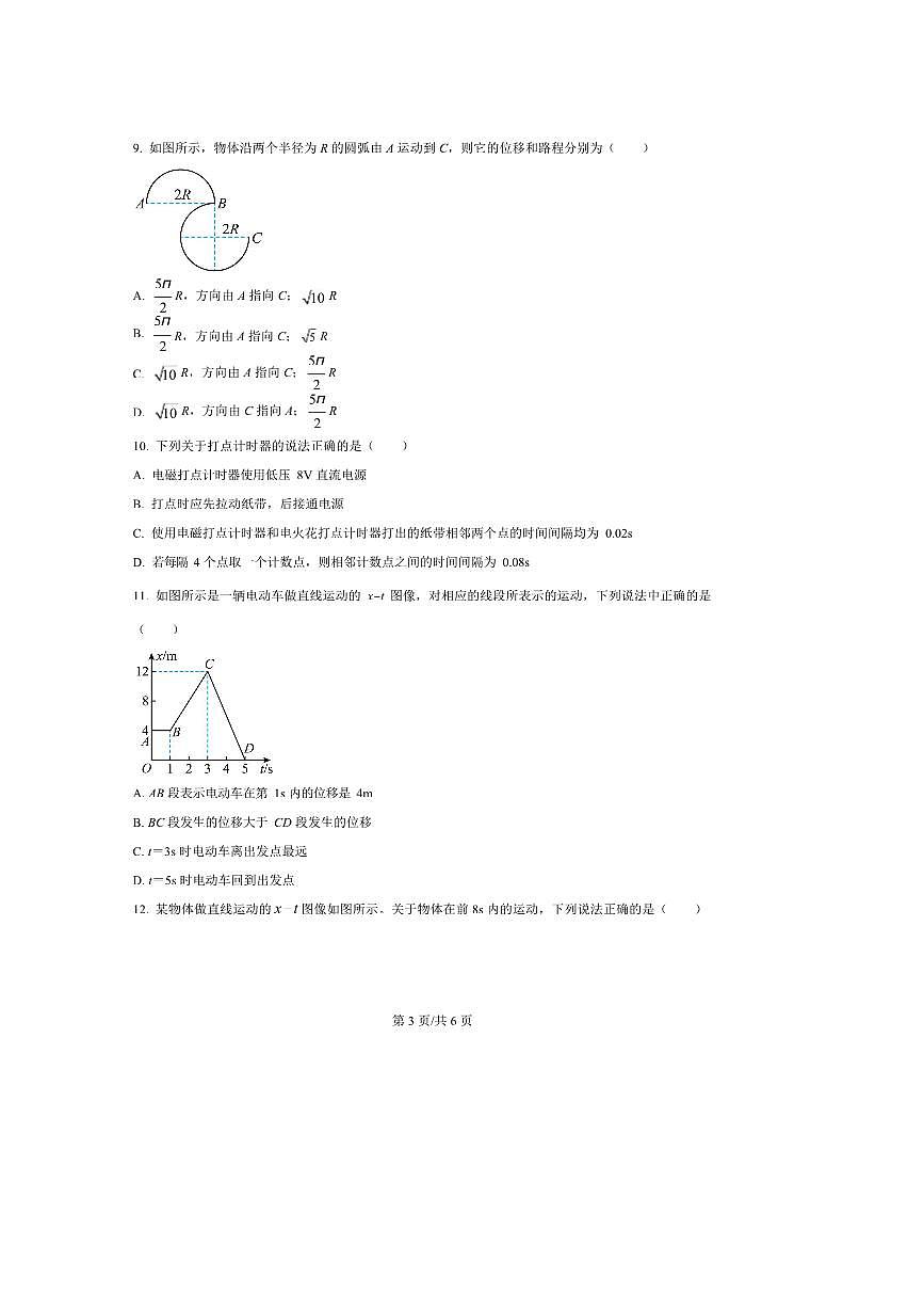 江苏省宿迁市泗阳致远中学2025～2026学年高一上8月开学考试物理试卷(含解析)第3页