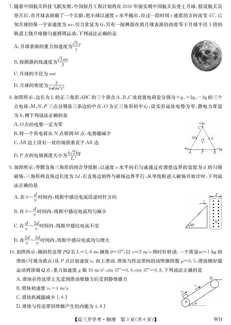 湖北省武汉市九师联盟2026届高三上学期8月开学考-物理试题+答案第3页