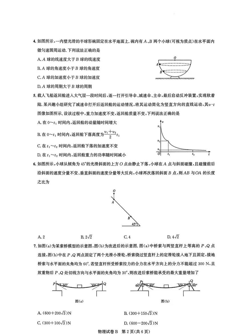 广东省广州市2026届高三上学期8月阶段训练-物理试题无答案第2页