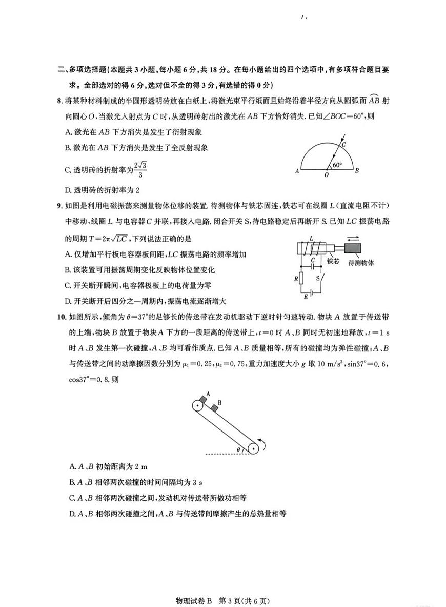 广东省广州市2026届高三上学期8月阶段训练-物理试题无答案第3页