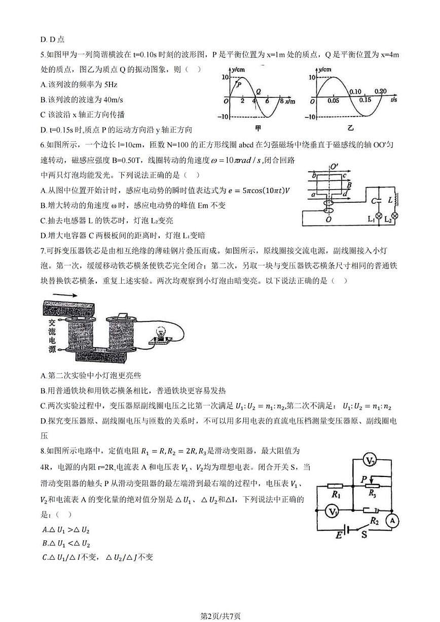 北京市人大附中学2026届高三上学期8月开学考-物理试题+答案第2页