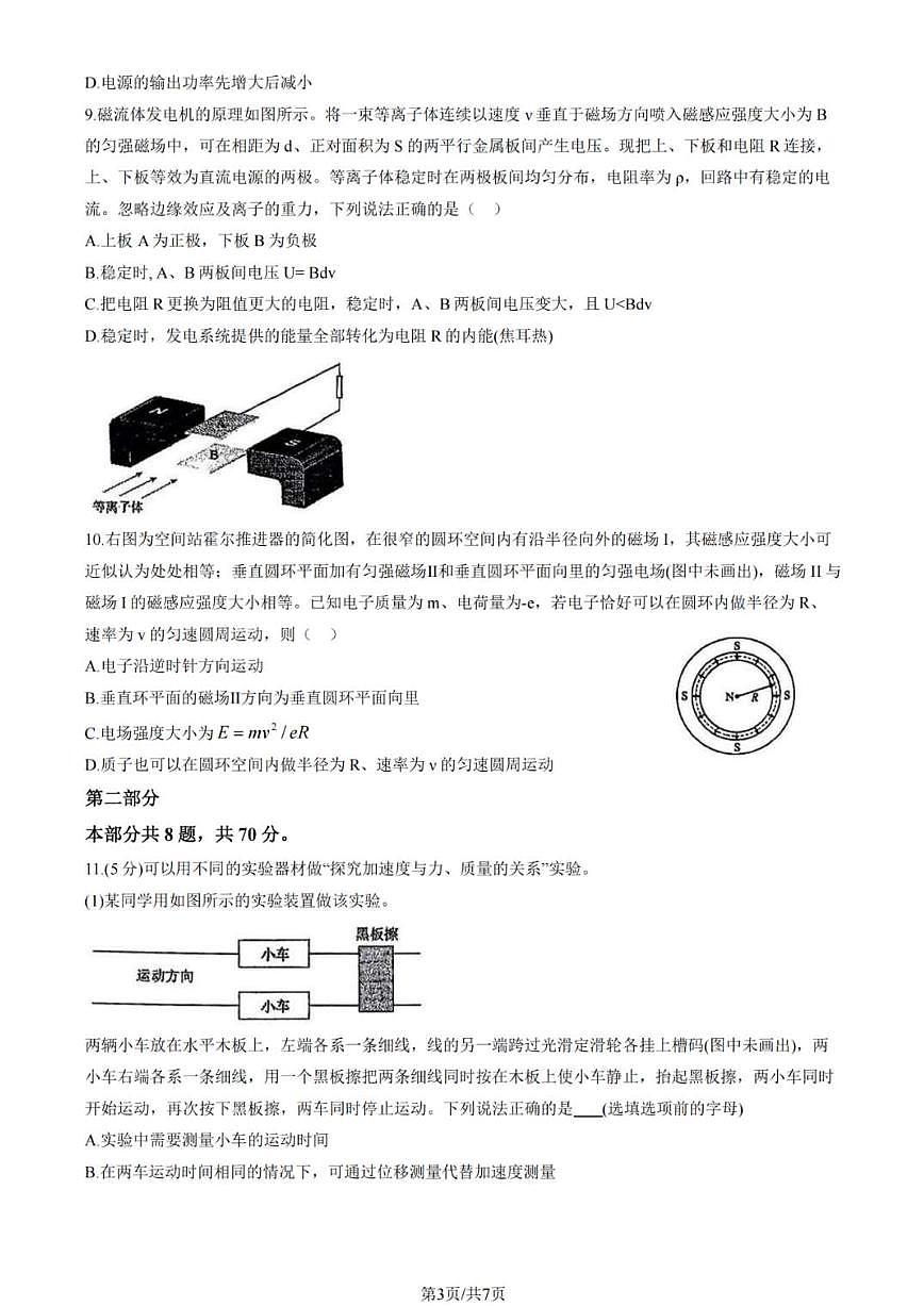 北京市人大附中学2026届高三上学期8月开学考-物理试题+答案第3页