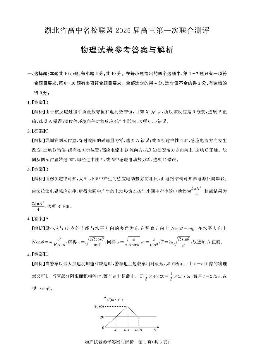 高三物理-2026届第一次测评-答案与解析.pdf第1页