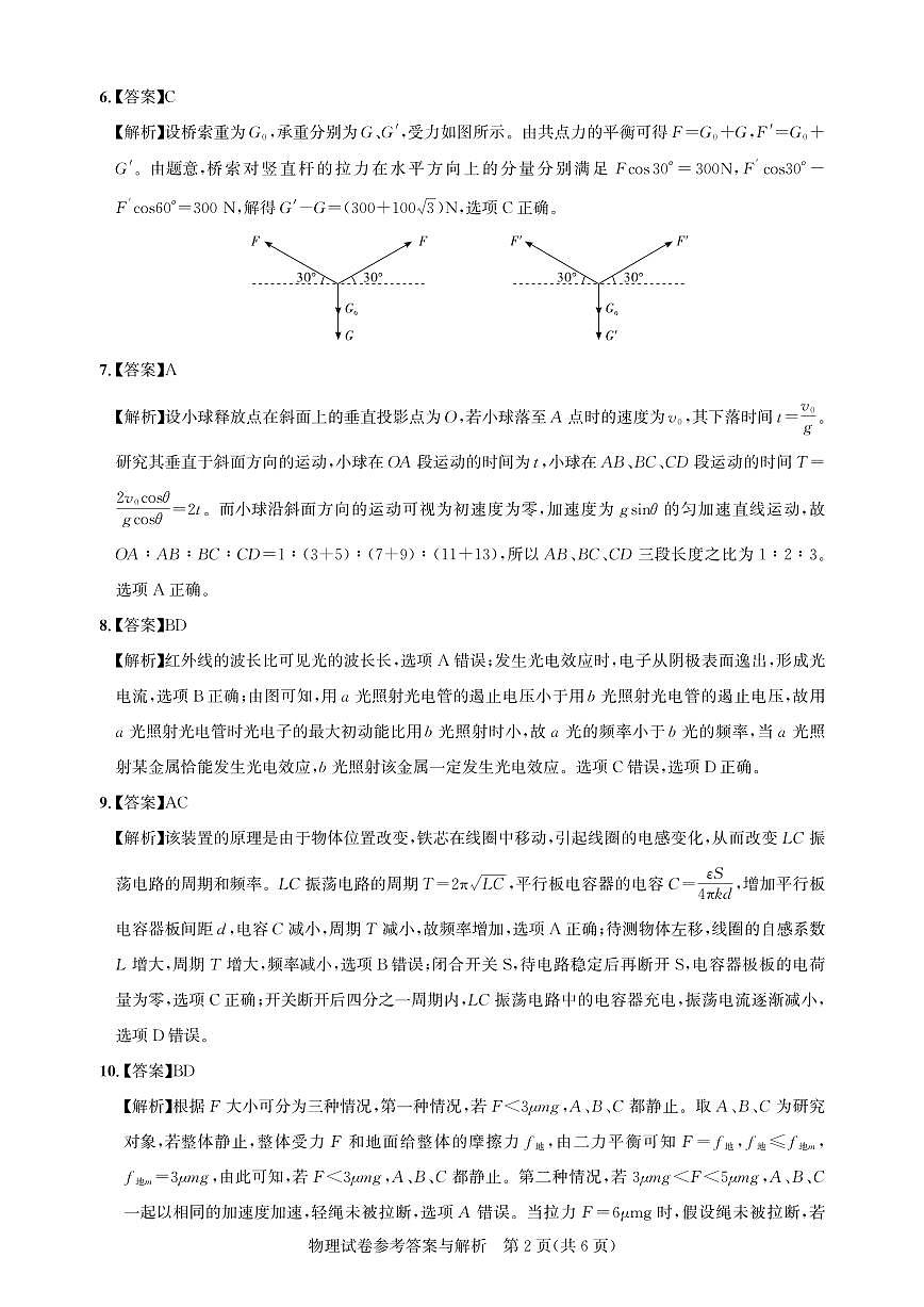 高三物理-2026届第一次测评-答案与解析.pdf第2页