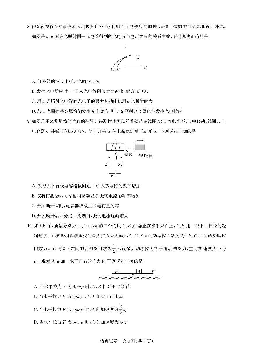 高三物理-2026届第一次测评-试卷.pdf第3页