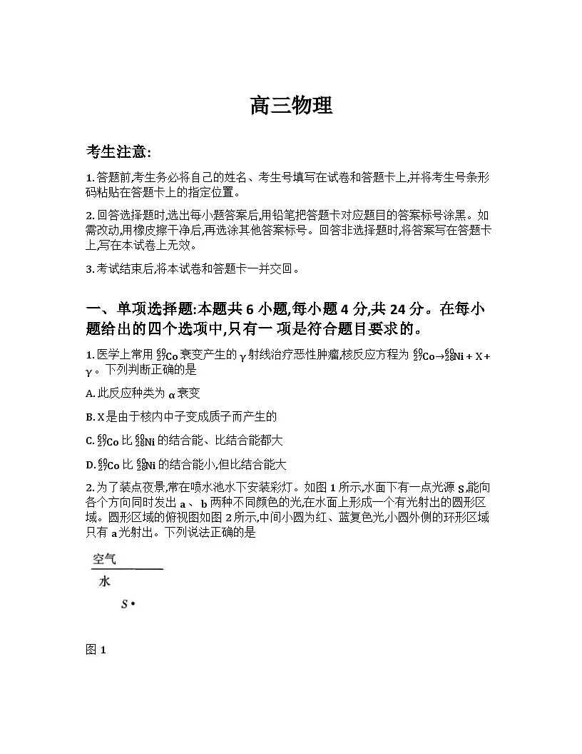 湖南省部分学校2026届高三上学期阶段性检测（一）物理试卷（Word版附答案）第1页