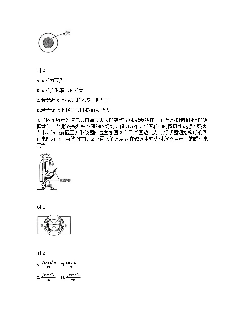 湖南省部分学校2026届高三上学期阶段性检测（一）物理试卷（Word版附答案）第2页