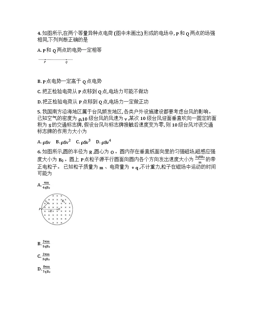 湖南省部分学校2026届高三上学期阶段性检测（一）物理试卷（Word版附答案）第3页