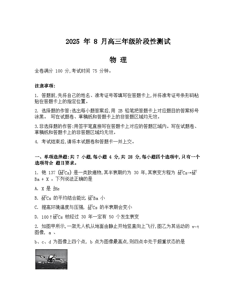 山西省忻州市部分学校2026届高三上学期8月阶段性测试物理试卷（Word版附解析）第1页