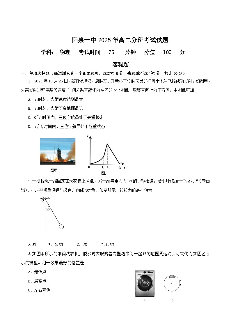 山西省阳泉市第一中学2025-2026学年高二上学期分班暨开学考试物理试卷（Word版附答案）第1页