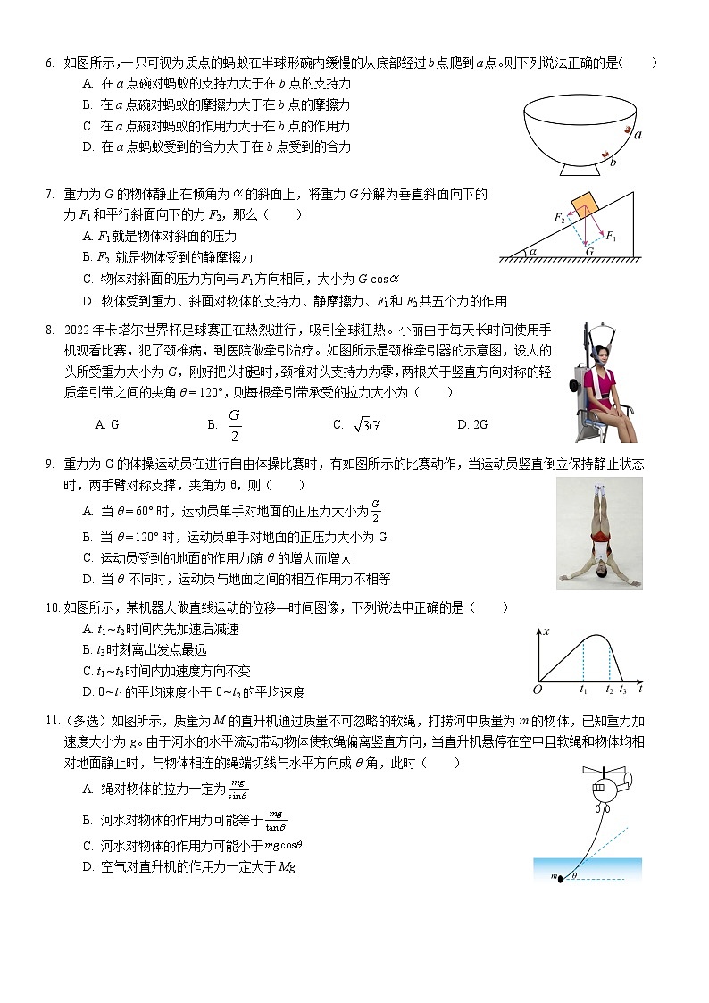上师大附中2024学年高一上期中物理第2页